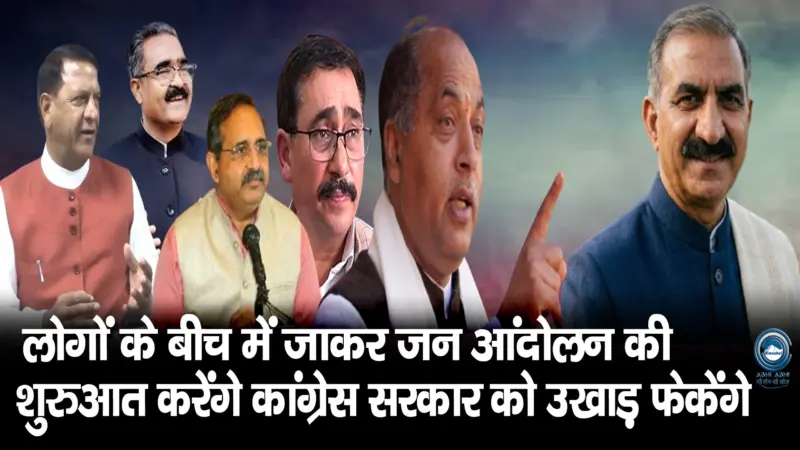 Mandi | Jairam Thakur | Sukhu Govt