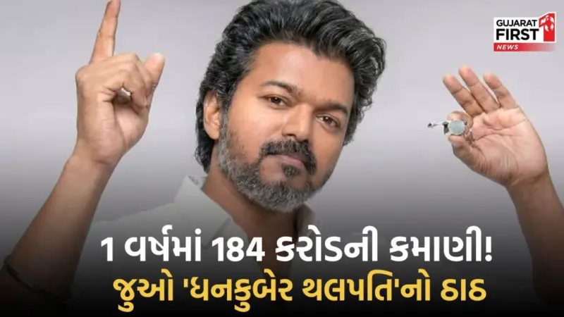 Net Worth: ફિલ્મી પડદા પછી હવે રાજનીતિમાં વિજયનો ડંકો, જાણો 603 કરોડની સલ્તનત વિશે