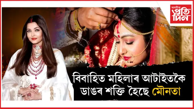 মহিলাক পৰামৰ্শ দি আকৌ চৰ্চাত ঐশ্বৰ্য ৰায় বচ্চন
