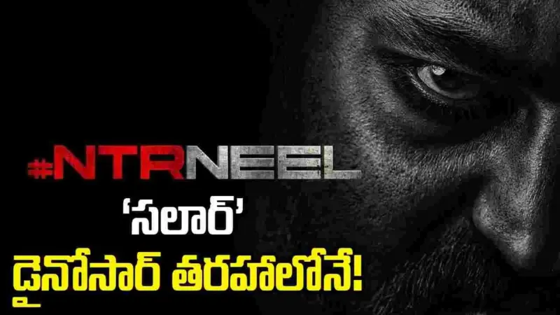 NTRNEEL: 'సలార్' వ్యూహంతోనే ఎన్టీఆర్ సినిమా గ్లింప్స్!