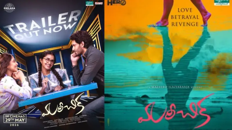 Mareechika Trailer :  ఇంతకీ ఈ మరీచిక ఎవరు..?
