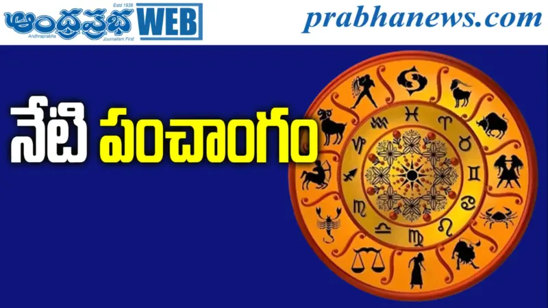 1stMay2026 | శుక్రవారం నేటి పంచాంగం
