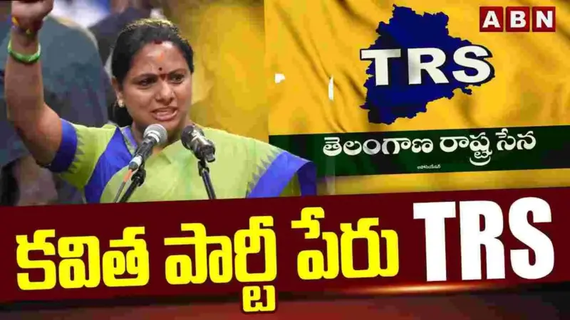 కొత్త పార్టీ పేరు ప్రకటించిన కవిత..