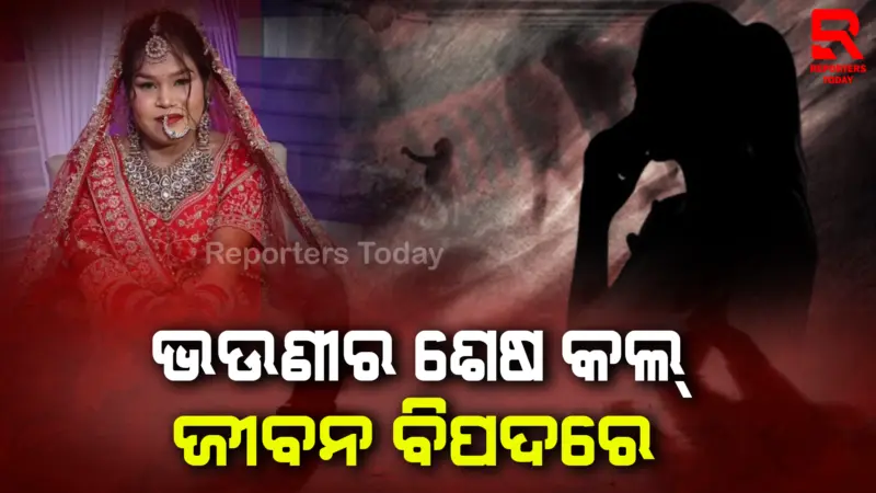 'ଜୀବନ ବିପଦରେ.', ଭାଇକୁ ଭଉଣୀର ମହିଳାଙ୍କ ଶେଷ କଲ୍, ପ୍ରେମ ବିବାହର ଅଢ଼େଇ ମାସ ପରେ ଆସିଲା ମୃତ୍ୟୁ ଖବର