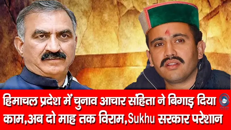 Sukhu Govt | Contractual Tenure | Employees |