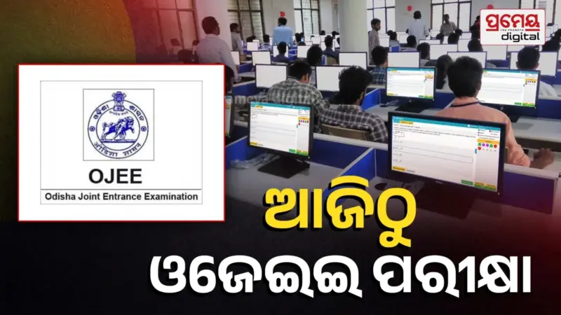 OJEE Exam 2026: ୯୯ଟି କେନ୍ଦ୍ରରେ ୧ ଲକ୍ଷ ପିଲା ଦେବେ ପରୀକ୍ଷା, ୧୦ ତାରିଖ ଯାଏ ସିବିଟି ମୋଡ୍‌ରେ ଏକ୍ସଜାମ୍