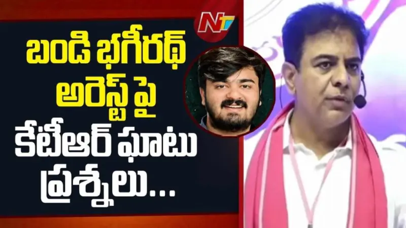 KTR : బండి భగీరథ్ కేసుపై కీలక వ్యాఖ్యలు చేసిన కేటీఆర్