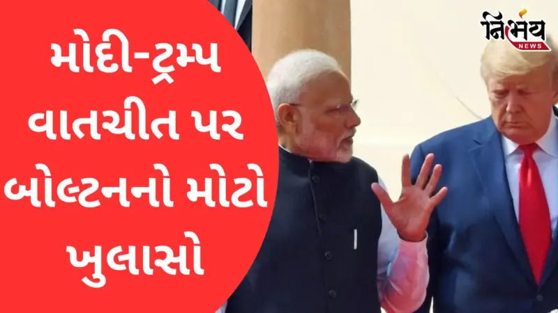 Israel-Iran War: પીએમ મોદી અને ટ્રમ્પ વચ્ચે થઇ વાતચીત, ભૂતપૂર્વ યુએસ રાષ્ટ્રીય સુરક્ષા સલાહકારે કરી ટિપ્પણી