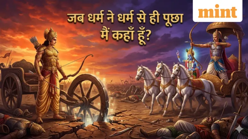 आज की कथा : कर्ण और अर्जुन का अंतिम युद्ध- भाग्य और कर्म दोनों मिलकर परिणाम निर्धारित करते हैं