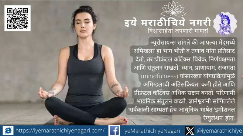 या एका ओवीत दडलाय संपूर्ण अध्यात्ममार्गाचा सार