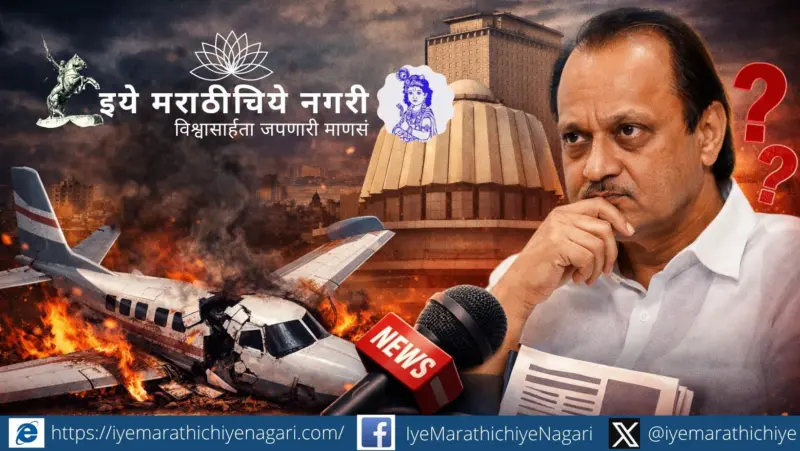 अजितदादांच्या मृत्युवर अधिवेशनात चर्चाच नाही..