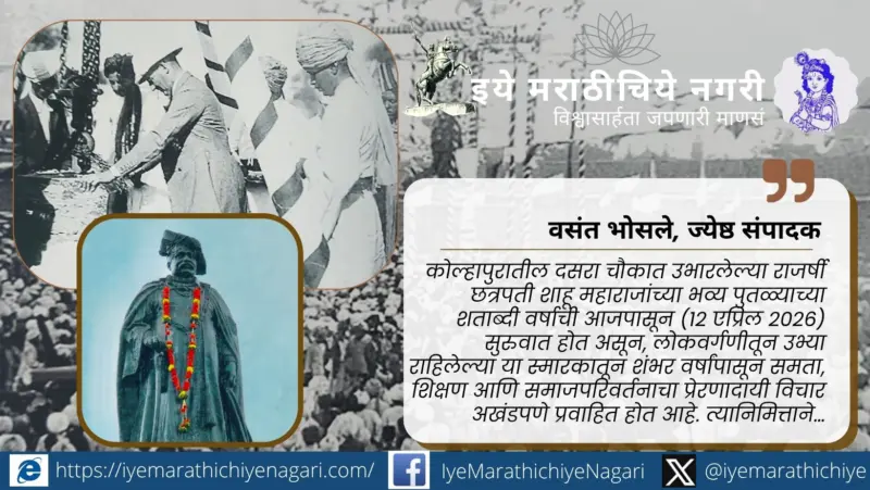 समतेच्या विचारांचा शंभर वर्षांचा प्रेरणादायी प्रवास