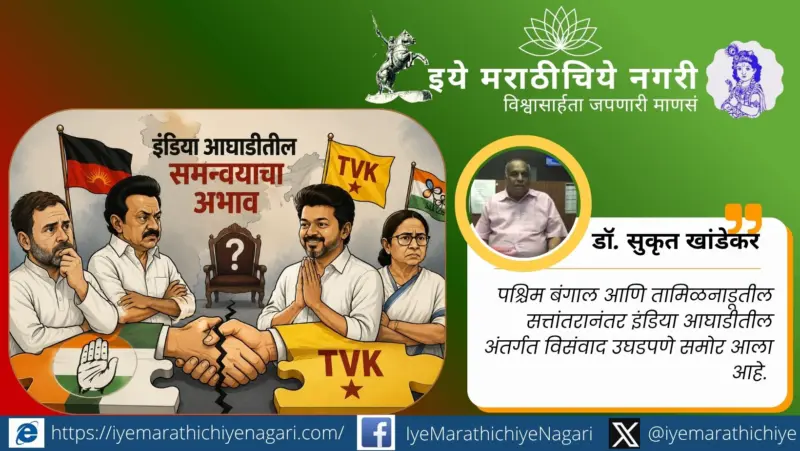 इंडिया आघाडीत समन्वयाचा अभाव