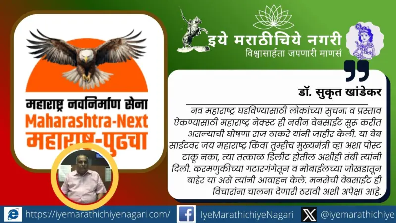 राज ठाकरेंचा करिष्मा आणि महाराष्ट्र नेक्स्ट.