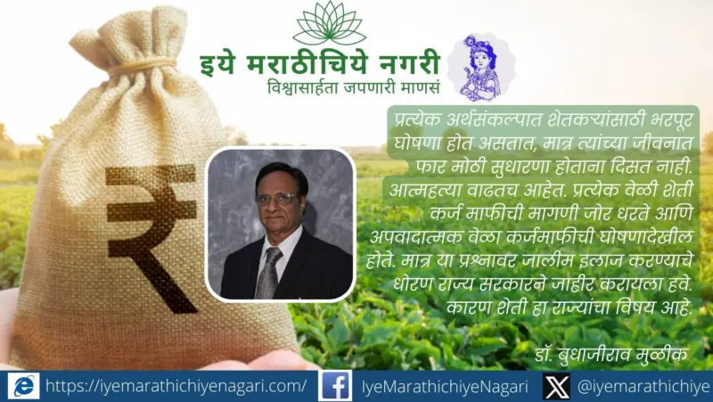 कृषी संकल्प उत्तम; पण "कायाकल्प किती होणार"?