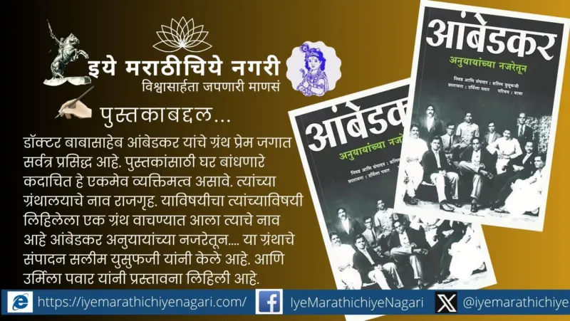 पेन, पुस्तक आणि परिवर्तनाचा महामार्ग : बाबासाहेबांचा ज्ञानधर्म