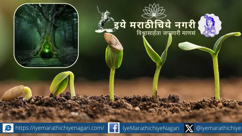 बीजापासून विश्वापर्यंत : ज्ञानेश्वरीतील सृष्टीरहस्याचा अद्भुत उलगडा