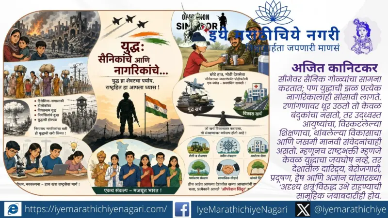 युद्ध: सैनिकांचे आणि नागरिकांचे.