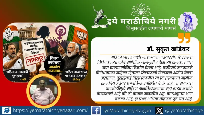 विजय काँग्रेसचा, आक्रोश भाजपाचा.