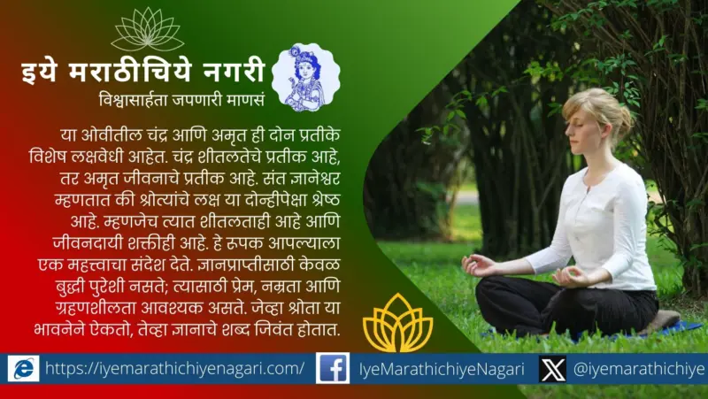 अवधानाचे महात्म्य : ज्ञानेश्वरीतील अद्भुत तत्त्वज्ञान