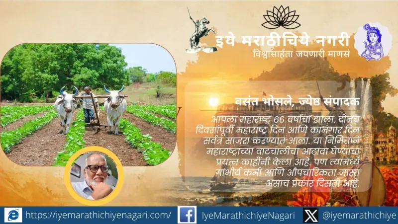 दुसऱ्या महाराष्ट्राचे काय करायचे ?