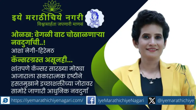 वेगळी वाट चोखाळणारी नवदुर्गा..!..आशा नेगी-हिरेमठ
