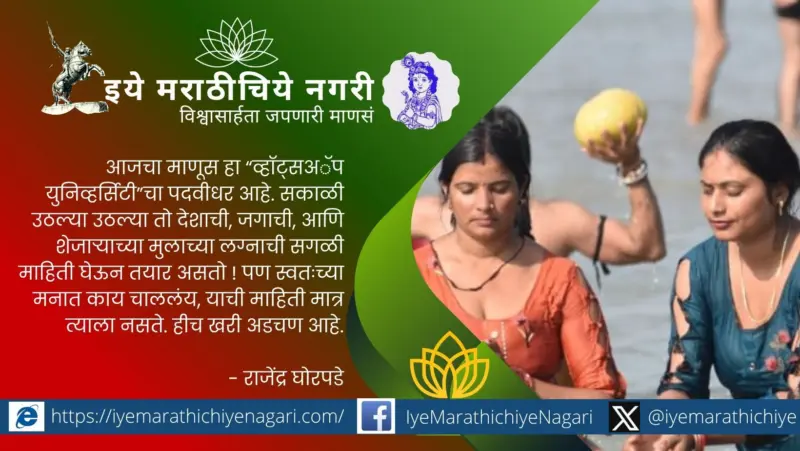 अहो, काशीला जाण्यापेक्षा जरा मनात डोकावून पाहा. तिथेच गंगा सापडेल !