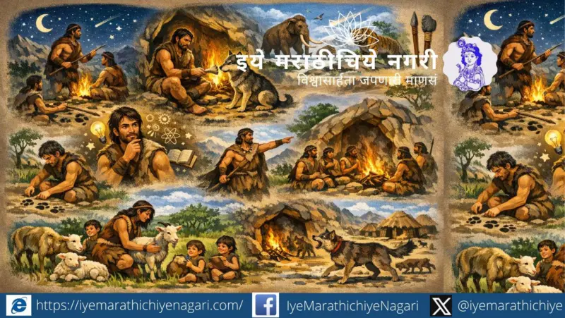 या एका निर्णयाने बदलले मानवजातीचे भविष्य !