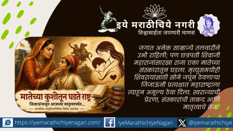 आई : केवळ माया नव्हे, संस्कारांचे पहिले विद्यापीठे