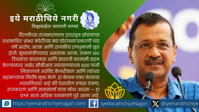 केजरीवाल जिंकले. पण प्रश्न अजून जिवंत आहेत!