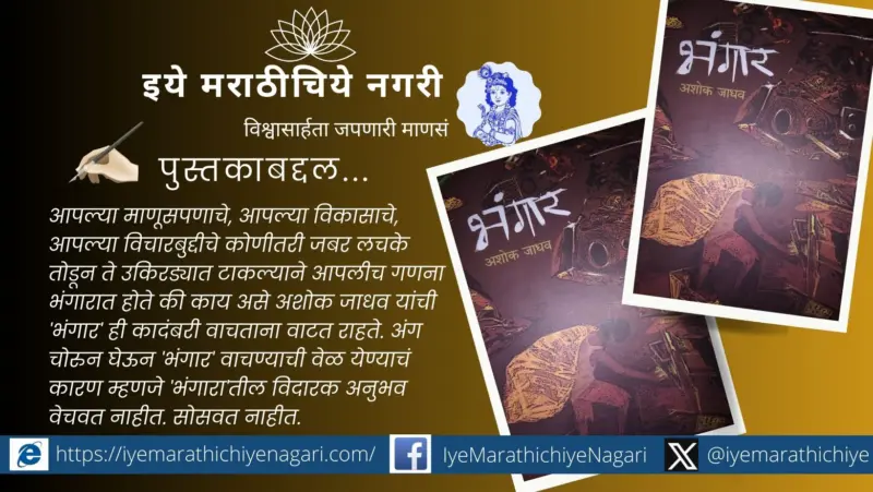 उकिरड्यातून उगवलेले माणूसपण : 'भंगार'ची विदारक कहाणी