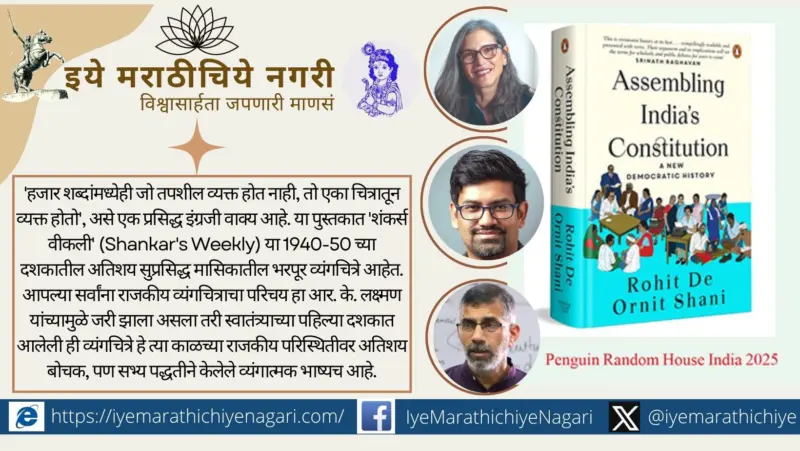 भारतीय संविधानाची जुळणी कशी झाली ?