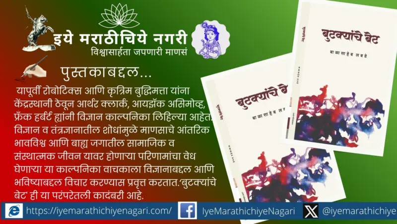वर्तमानाचे रूपक ठरलेली विज्ञानकाल्पनिका : बुटक्यांचे बेट