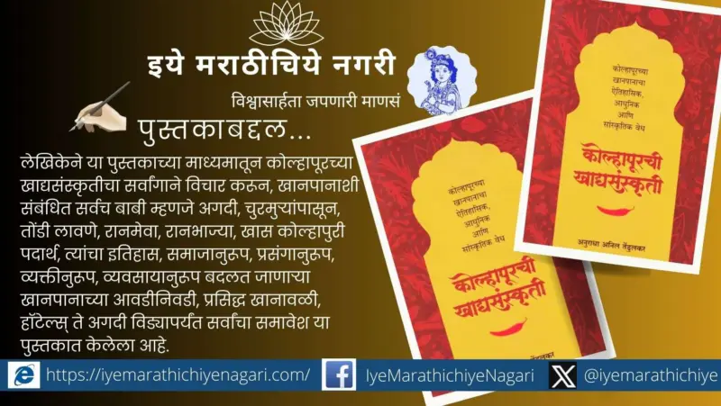 कोल्हापूरच्या मुदपाकखान्यातला खजिना