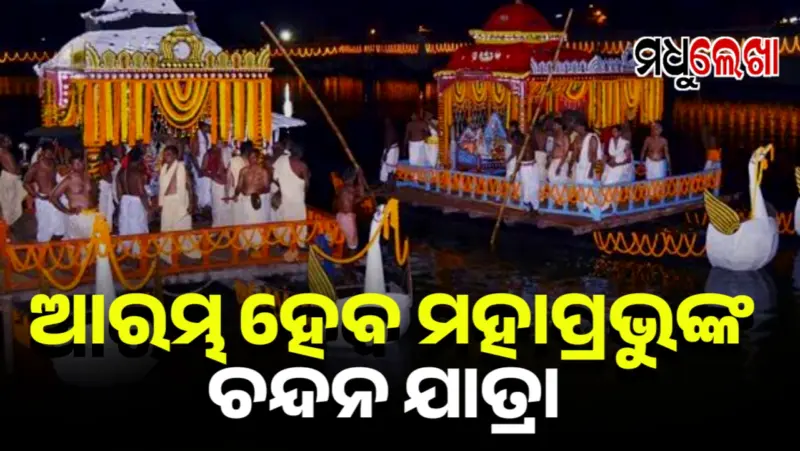 ପୁଷ୍କରିଣୀରେ ବୁଡି ରହିଥିବା  ଡଙ୍ଗାକୁ ପାଣିରୁ ବାହାର କଲେ ଭୋଇ ସେବକ। ଆରମ୍ଭ ହେବ ମହାପ୍ରଭୁଙ୍କ ଚନ୍ଦନ ଯାତ୍ରା