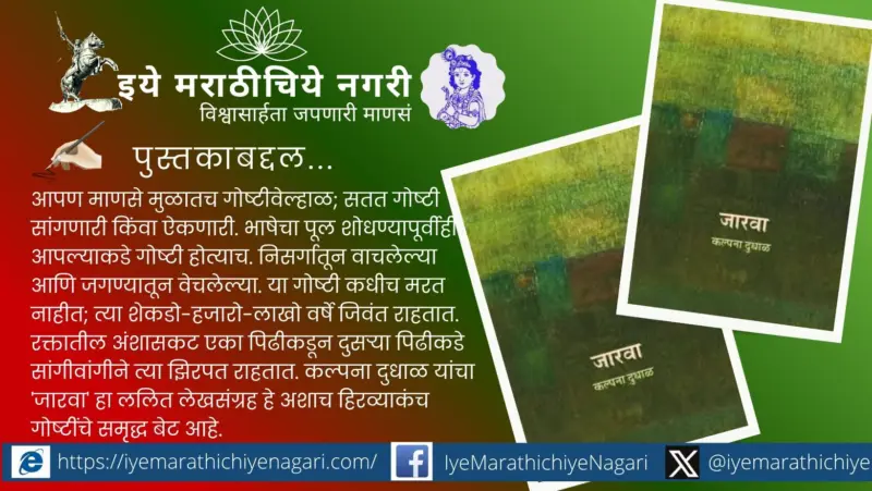 सकस जीवनानुभवांची चित्रपेर : 'जारवा'