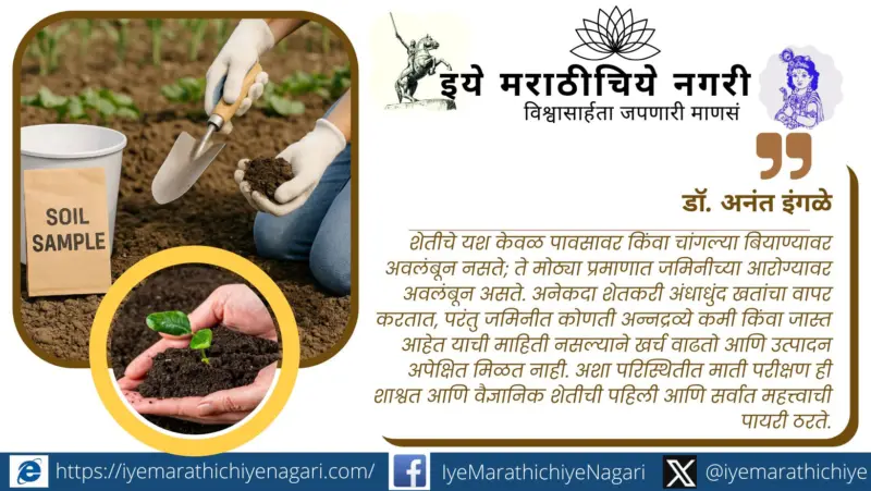 माती परीक्षण - उत्पादन वाढीची पहिली पायरी