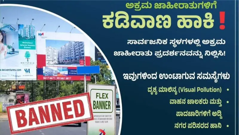 ಬೆಂಗಳೂರು ಪೂರ್ವದಲ್ಲಿ ಅನಧಿಕೃತ ಜಾಹೀರಾತುಗಳ ವಿರುದ್ಧ ಸಮರ: ಮೂರೇ ದಿನದಲ್ಲಿ 1,800ಕ್ಕೂ ಹೆಚ್ಚು ಫ್ಲೆಕ್ಸ್ ತೆರವು