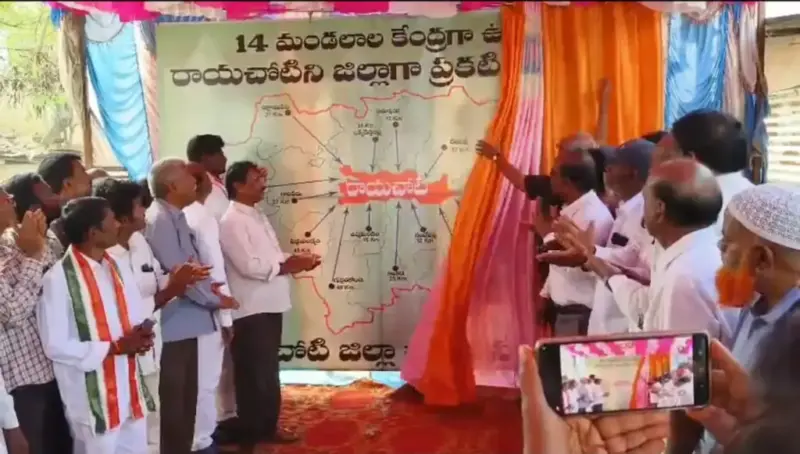 Annamayya District: రాయచోటి జిల్లా సాధించేవరకు పోరాటం