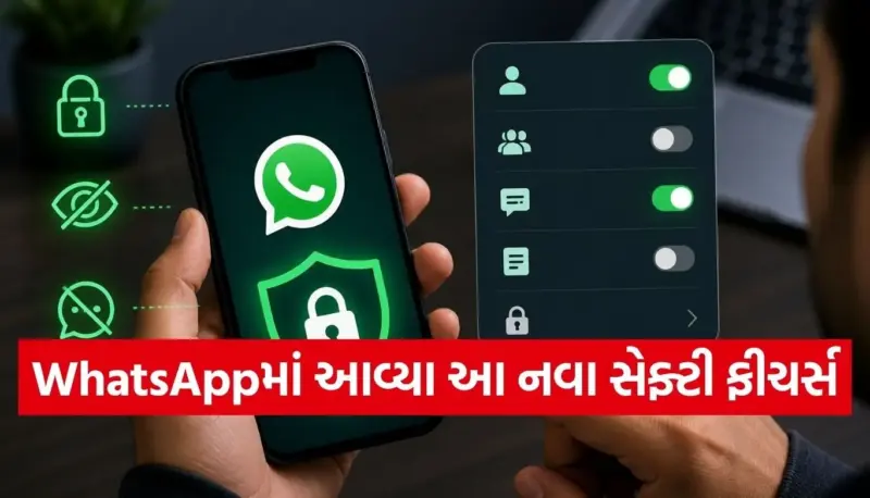 WhatsAppમાં છુપાયેલા છે આ સિક્યુરિટી ફીચર્સ, શું તમે તેનો ઉપયોગ કરો છો?