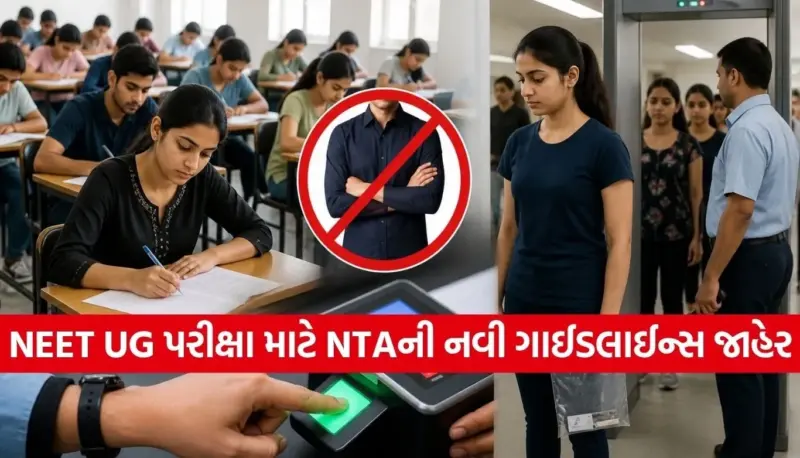 NEET UG 2026 પરીક્ષાના નિયમોમાં મોટો ફેરફાર! ફૂલ સ્લીવ્ઝ પર પ્રતિબંધ અને બાયોમેટ્રિકનો નવો નિયમ