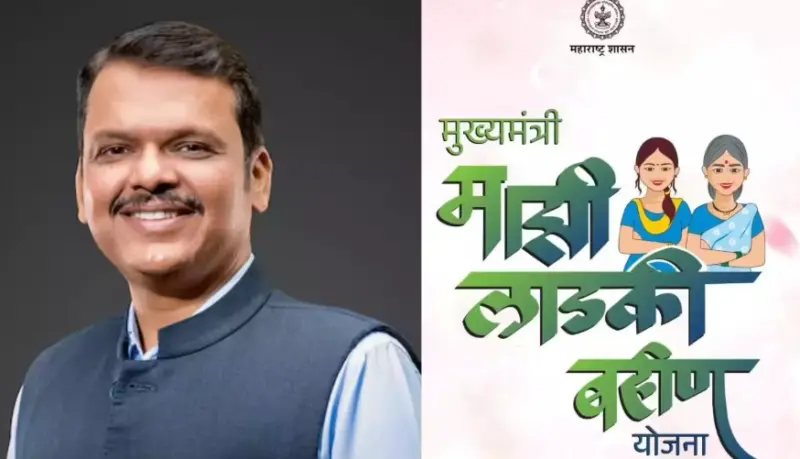 'लाडकी बहिण योजना' सुरूच राहणार!