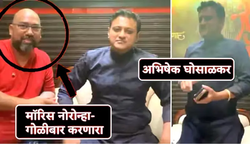 अभिषेक घोसाळकर यांच्यावर गोळीबार; ॲाफिसमध्ये नेमकं काय काय घडलं?