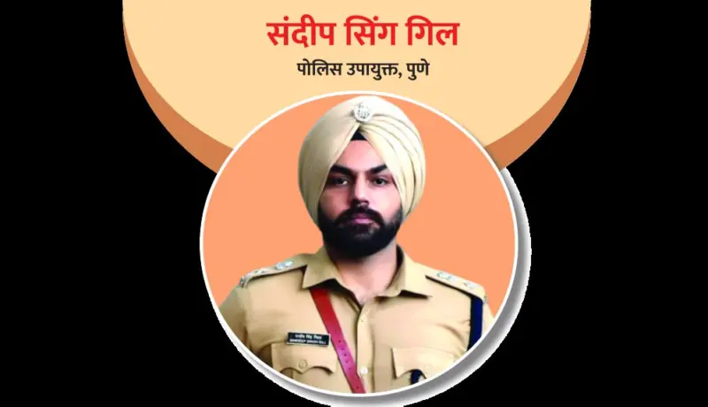 संदीप सिंग गिल : प्राध्यापक ते आयपीएस अधिकारी!