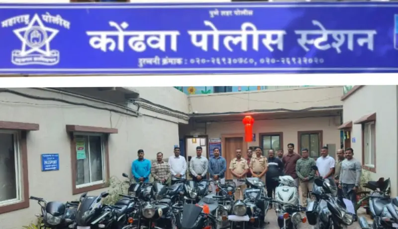 कोंढवा पोलिसांनी सापळा रचून केली अटक; १५ दुचाकी जप्त.