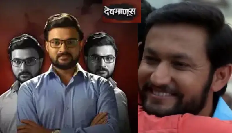 'देवमाणूस' फेम अभिनेत्याच्या भावाने केली आत्महत्या.