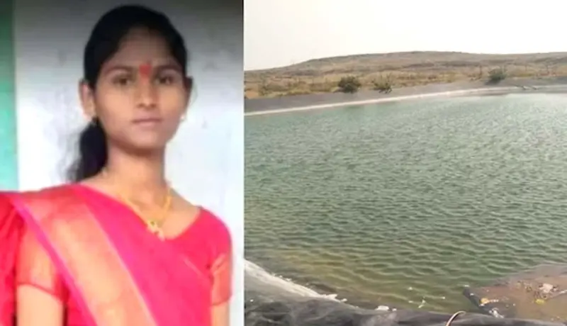 पुणे जिल्हा हादरला! विवाहितेचे हातपाय बांधून शेततळ्यात बुडवलं.