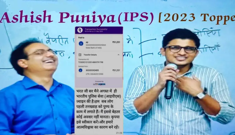 IPS अधिकाऱ्याचे कौतुक! पहिल्या पगाराचे काय केले पाहा..