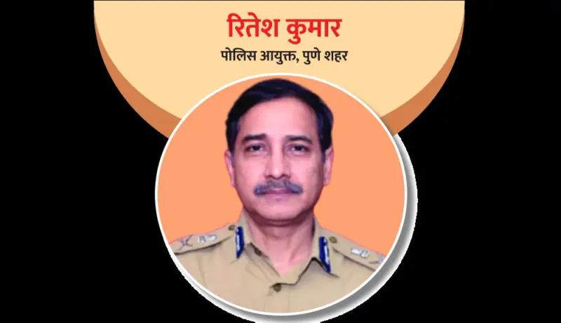 रितेश कुमार : शांत आणि संयमी पोलिस अधिकारी!