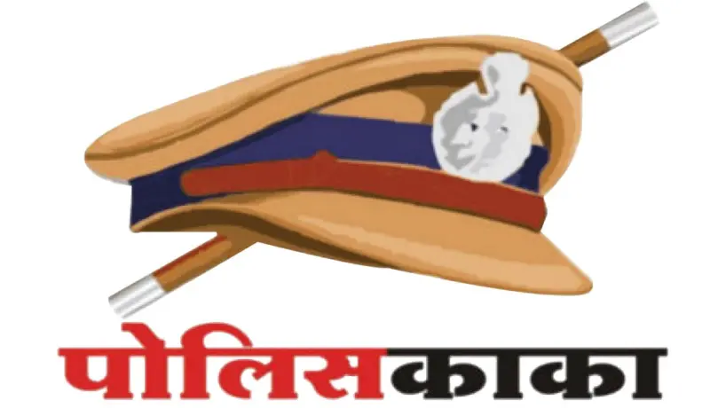 फक्त पोलिसांसाठी! 'सेवानिवृत्तीनंतर पण मस्त चाललंय आमचं!'